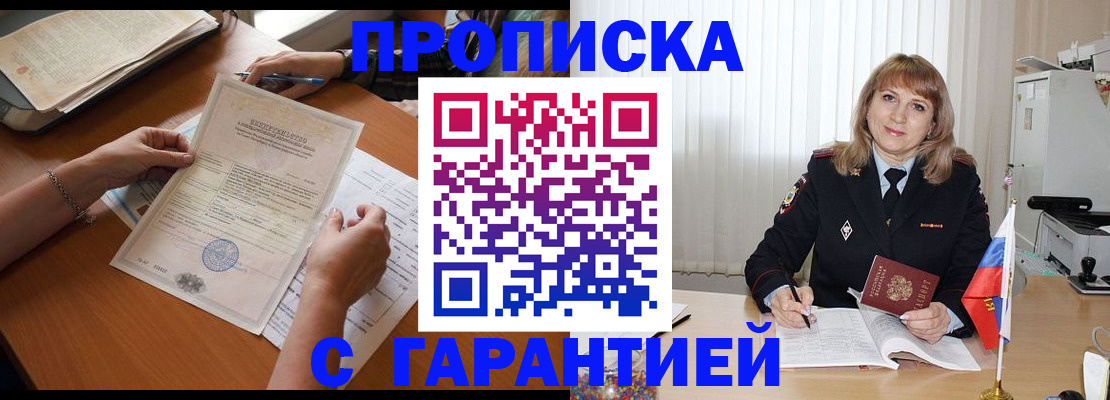 прописка регистрация в Подпорожье